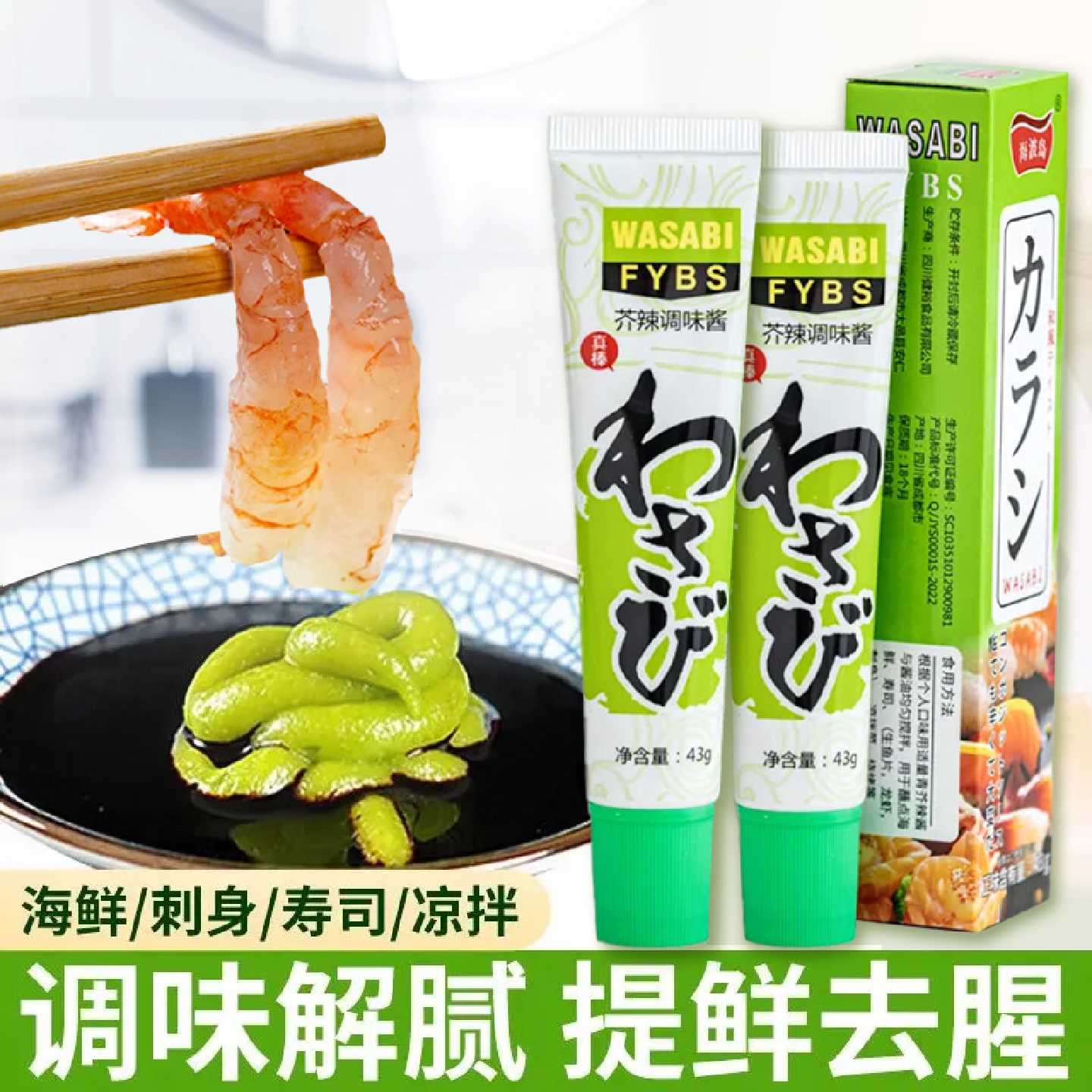 青芥辣酱芥末调味酱三文鱼海鲜寿司日式辣根调味酱芥末酱青芥辣