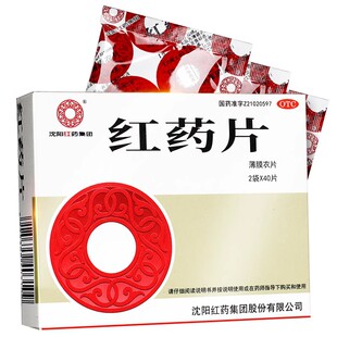 沈阳红药红药片80片淤血肿痛风湿麻木跌打损伤活血止痛祛瘀新QXC