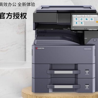 京瓷MZ3200i复印机A3黑白多功能MZ4000i复合机铜版纸打印图纸复印