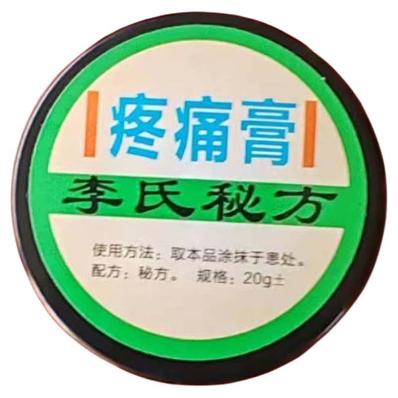 李氏百草舒缓护理膏全身关节肌肉日常按摩舒缓久坐久站外用养护膏