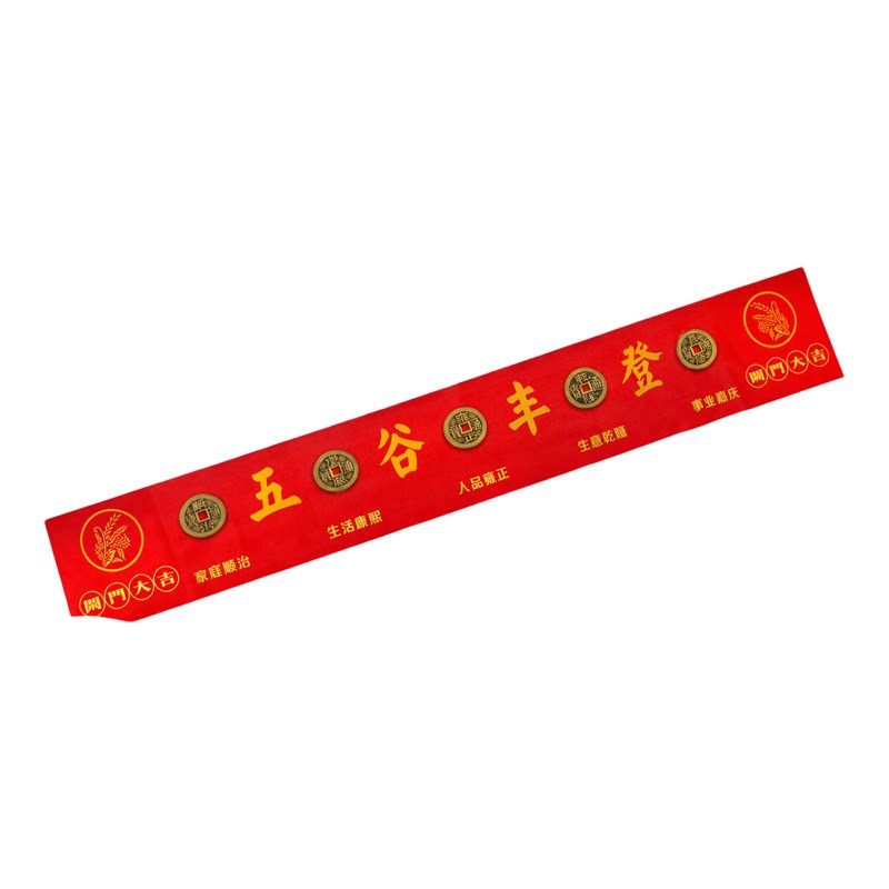 加长款红布粘好五帝钱入户门槛