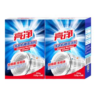 亮净洗衣机槽清洁剂全自动消毒杀菌污渍清洗神器清洗剂去霉菌官方