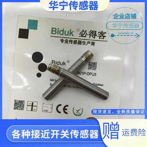 议价北京Biduk必得客全金属系列电感式接近开关F1SF-M0801P-OPU3