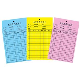 仓库物料卡库存卡存料卡物资收发盘点卡查存卡物料标识卡彩色定制