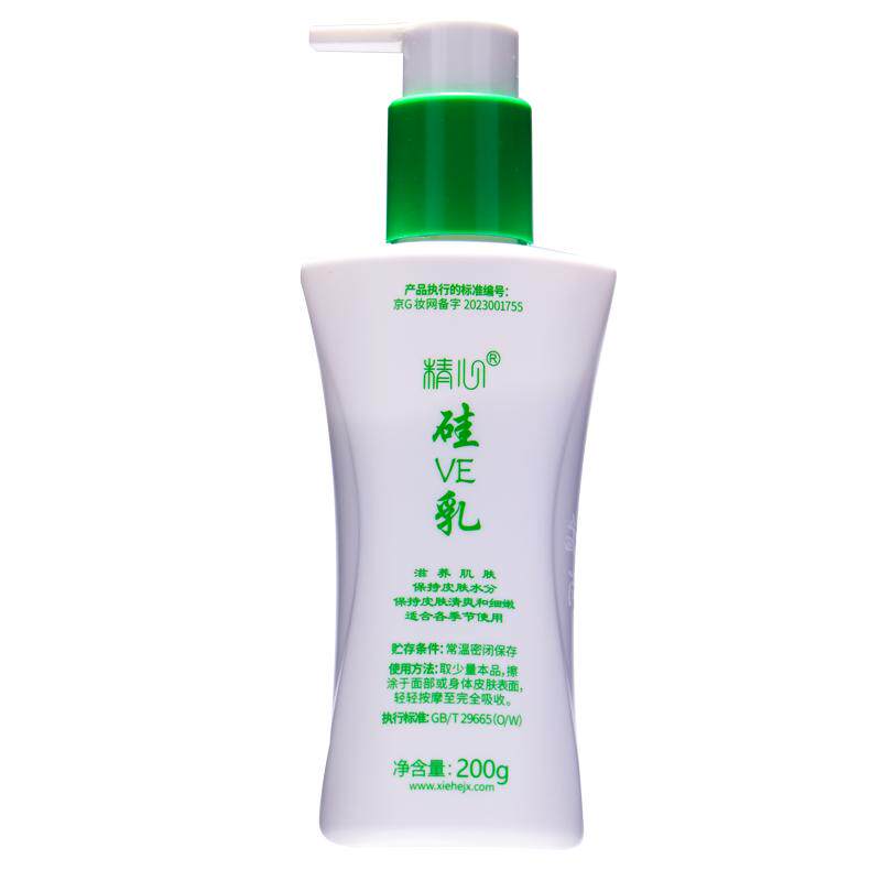 北京协和医院正品精心硅e乳面霜