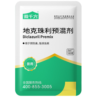 兽用地克珠利球虫药预混剂鸡药鸭鹅鸽兔子专用驱虫药打虫兽药正品