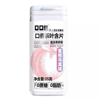 茶口香蜜桃薄荷含片|千人加购