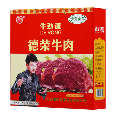 河南牛肉礼盒德荣周口清真熟食