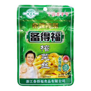 余姚特产备得福榨菜丝 60克X10-30袋原味不辣下饭开胃喝粥拌面菜