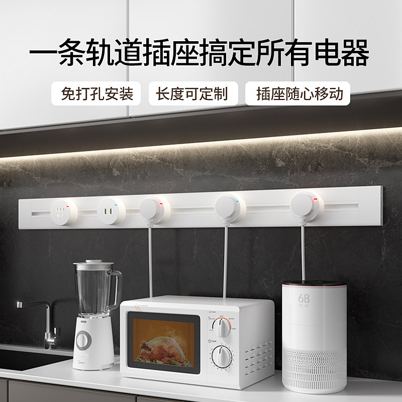 卡西诺轨道插座滑轨滑动电力可移动磁吸厨房专用明装餐边柜接线板