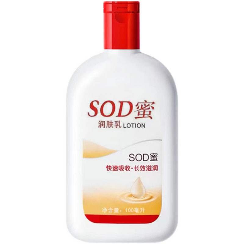 SOD蜜补水保湿滋润面霜乳液清爽不粘腻身体乳液脸霜100g男女通用