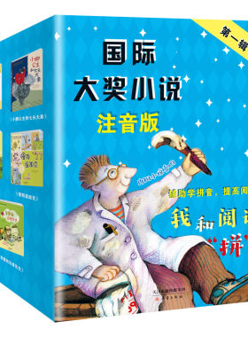国际大奖小说全套30册注音版