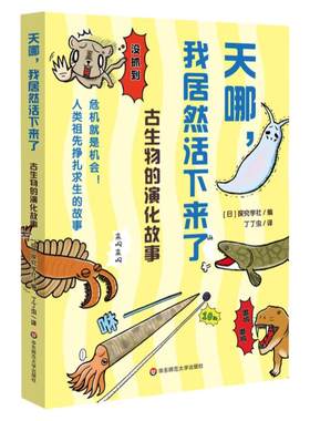 古生物的演化故事ECNUP进化