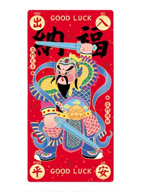 磁吸门贴福字小对联入户门对贴冰箱贴新家乔迁入宅喜庆氛围装饰品