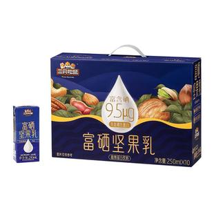 三只松鼠富硒坚果乳礼盒天然坚果研磨补充硒元素早餐代餐健康饮品