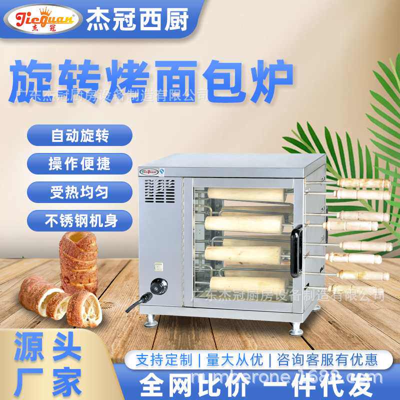 杰冠商用EB-550电热烤面包炉自动旋转蛋糕卷雪糕筒烤面包圈机烤箱