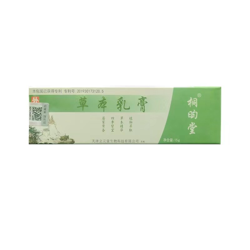 正品元氏立元堂桐昀堂草本小乳膏官网草本小软膏元堂包邮天津发