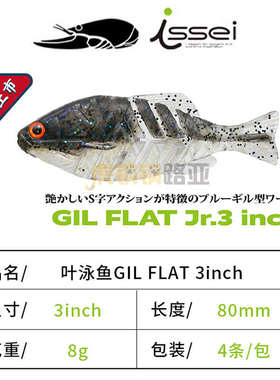 常吉叶泳鱼路亚软体多节鱼黑坑鲈鱼鳜鱼软饵3寸4寸GIL FLAT四条鱼