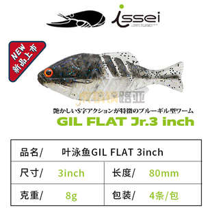 常吉叶泳鱼路亚软体多节鱼黑坑鲈鱼鳜鱼软饵3寸4寸GIL FLAT四条鱼