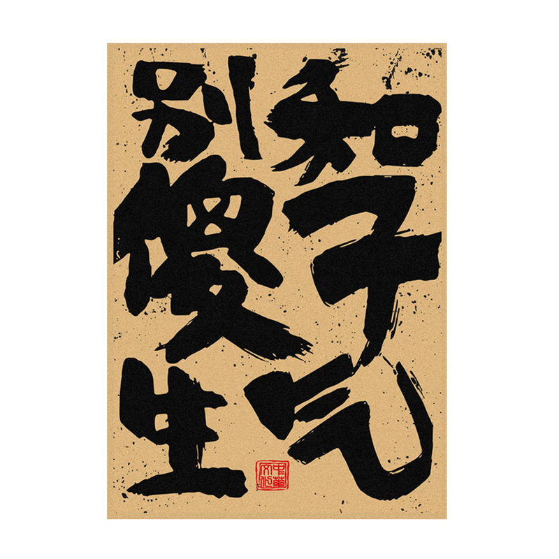 禁止焦虑烧烤店火锅店饭店酒吧咖啡厅奶茶店装饰墙画励志壁画791