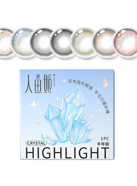 【夏日特惠】人鱼姬精选美瞳半年抛2片微混血小直径棕色自然水润