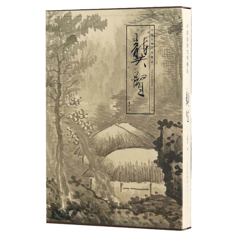 龚贤画集 金陵画派中国书画名家历代古代清代花鸟鱼虫写意山水人物作品传统国画美术画集画册艺术鉴赏临摹画册