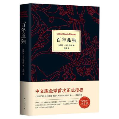 百年孤独正版包邮我们八月见珍藏