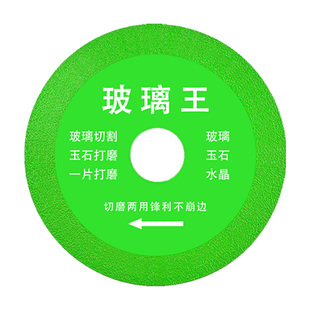 玻璃王切割片切酒瓶陶瓷玉石水晶瓷砖角磨机专用打磨抛光锯片磨片