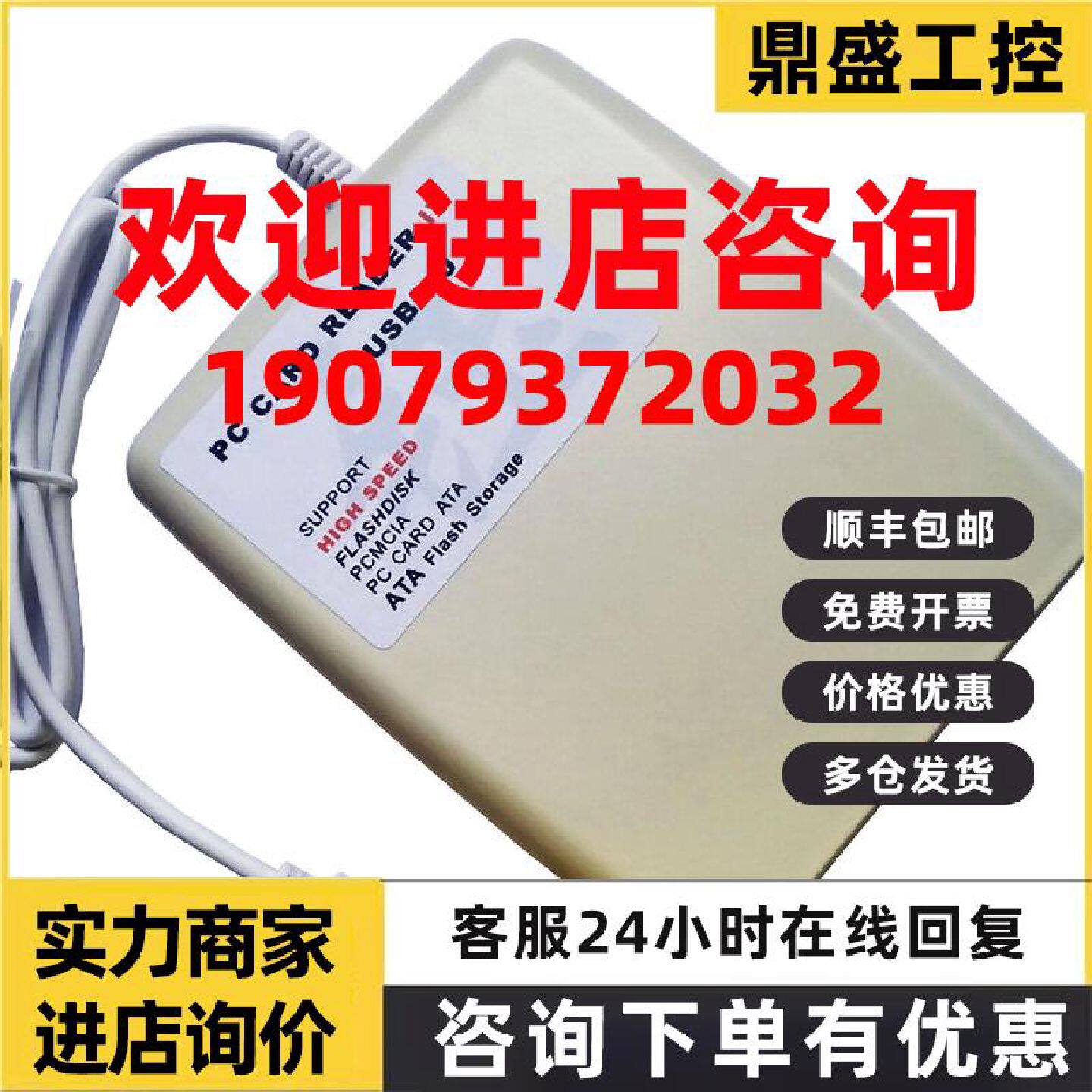 议价USB-PCMCIA 读卡器 支持普速和高速CF卡及ATA存储卡 USB2.0接