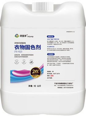 扎染固色剂衣物持久环保阿里羊