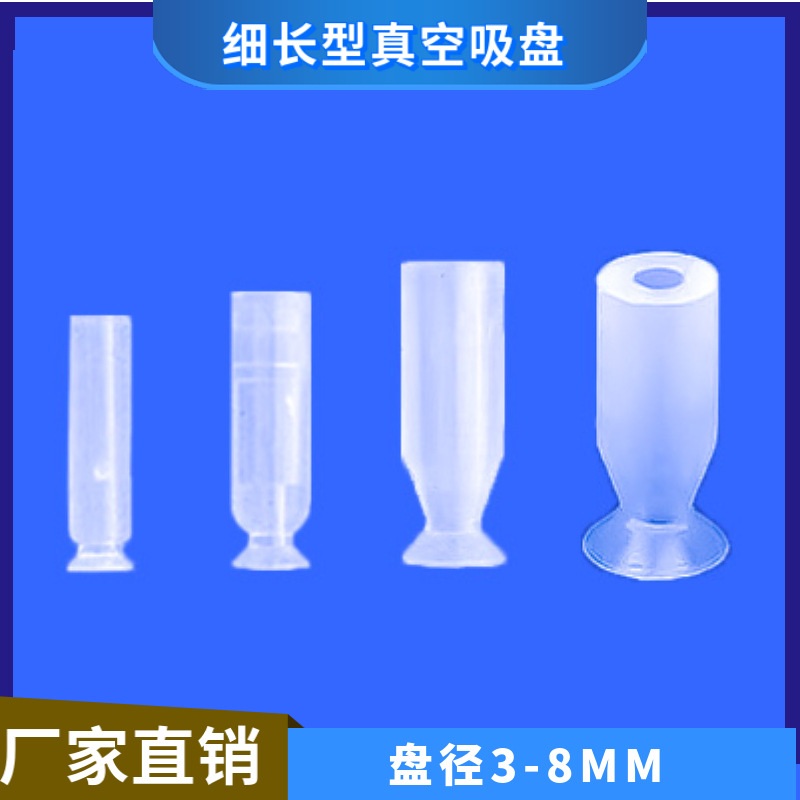 机械手吸盘 细长嘴真空吸盘气动迷你加长 F1-3A 4A 6A F-8小吸嘴