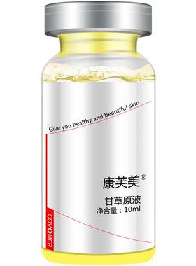 康芙美甘草原液10ml官方正品