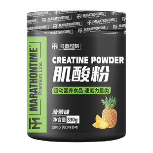 马泰时刻肌酸粉FDP一水肌酸330g耐力爆发力健身运动补剂非氮泵
