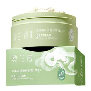 奥兰诺冰淇淋磨砂膏身体嫩白全身手部鸡皮去角质男女士官方