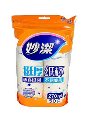 妙洁一次性水杯加厚包邮纸杯子