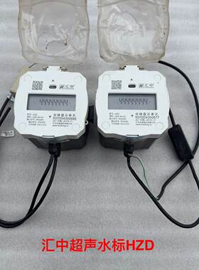 汇中超声水表，型号HZD，具体参数片。—议价