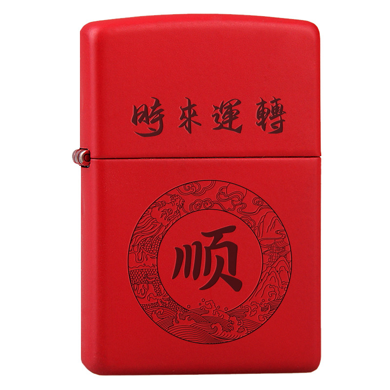 zippo打火机红色限量版时来运转