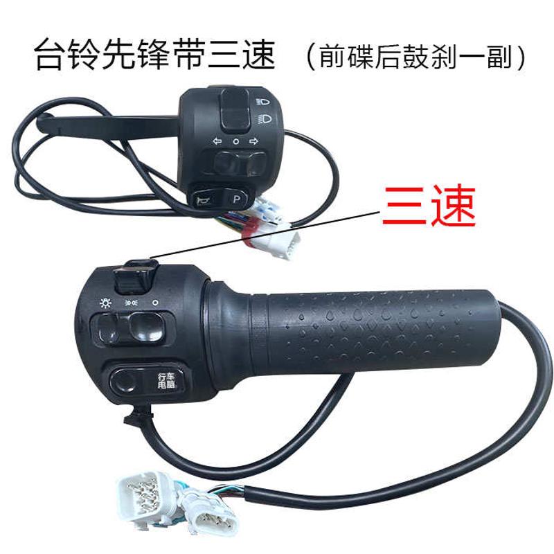 台铃电动车原厂装萌苏EB开关总成GC6油门把手调速器开关配件江苏