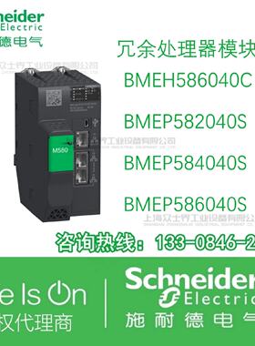 议价BMEH586040C/BMEP582040S/584040S/586040S施耐德冗余处理器