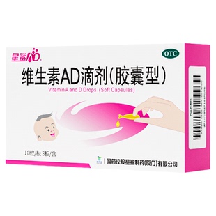 星鲨维生素ad滴剂正品官方旗舰店维生素ad儿童婴儿30粒促钙吸收