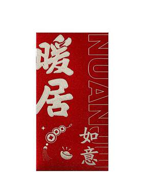 乔迁之喜红包搬新家入宅仪式
