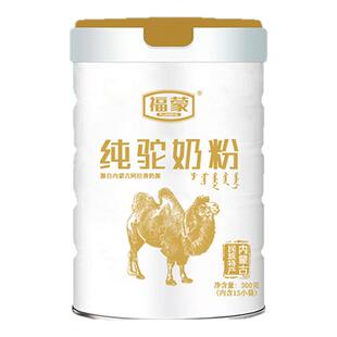 福蒙纯驼奶粉300克罐装内蒙古阿拉善双峰驼奶源成人营养高钙奶粉