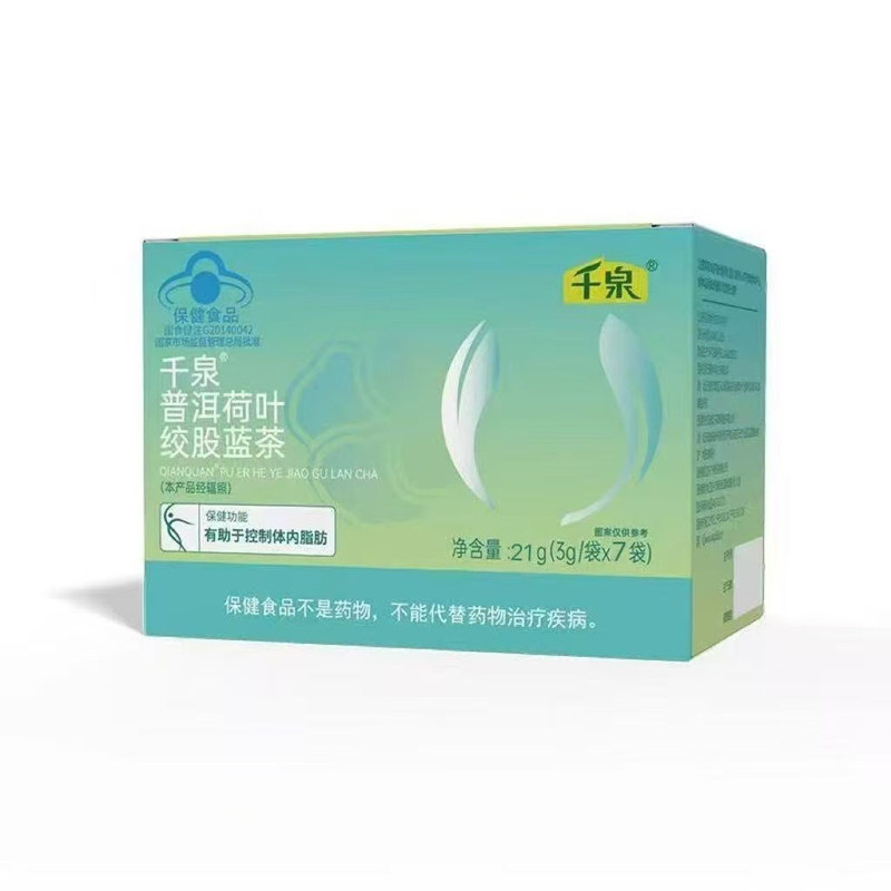 千泉普洱荷叶绞股蓝茶蓝帽控脂