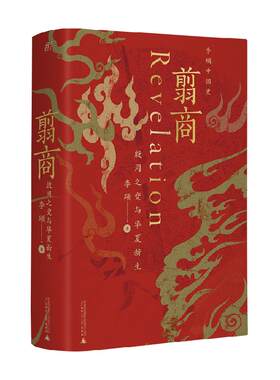 翦商殷周之变与华夏新生南北战争