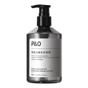 P&O保湿定型啫喱膏男士发胶喷雾强力造型啫喱水清香持久塑型护理