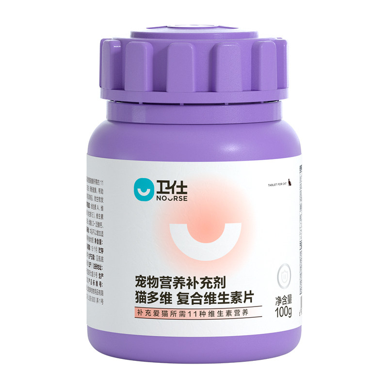 卫仕化毛球片复合维生素多维营养
