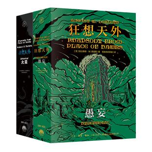 星之所在 狂想天外 德雷斯克苏鲁神话全集 精装收藏 赠限定徽章邪神图谱藏书票 经典奇幻恐怖小说爱手艺跑团奈亚尤格