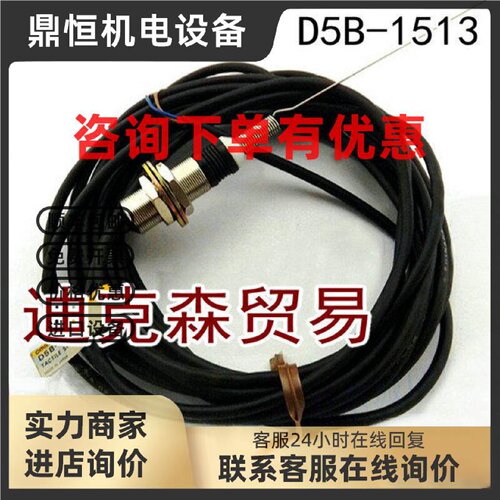议价原装正品 D5B-1513 接近开关 触动开关 接触式感应器 D5B-151