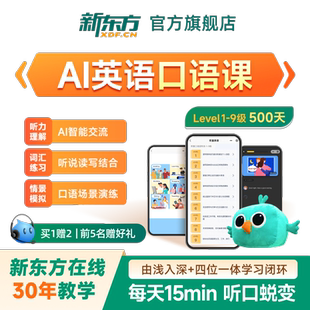 新东方英语口语网课生活口语流利说英语课程零基础学口语视频课
