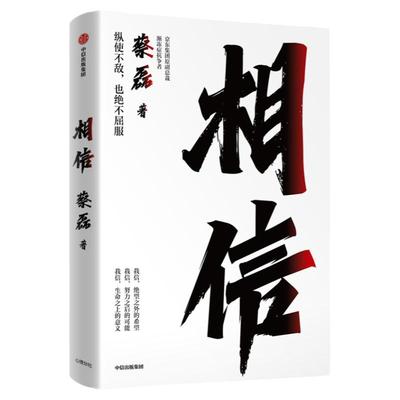 蔡磊正版书籍中信出版